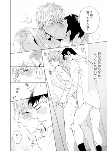 Page 143 of Uriotoko ni Kaiotoko - preview thumbnail