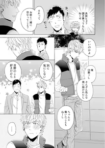 Page 146 of Uriotoko ni Kaiotoko - preview thumbnail