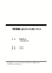 Page 164 of Uriotoko ni Kaiotoko - preview thumbnail