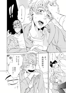 Page 19 of Uriotoko ni Kaiotoko - preview thumbnail