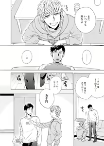 Page 21 of Uriotoko ni Kaiotoko - preview thumbnail