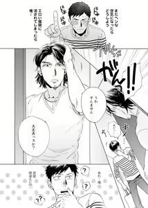 Page 33 of Uriotoko ni Kaiotoko - preview thumbnail