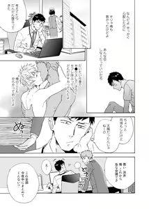 Page 42 of Uriotoko ni Kaiotoko - preview thumbnail