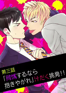 Page 49 of Uriotoko ni Kaiotoko - preview thumbnail
