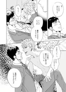 Page 51 of Uriotoko ni Kaiotoko - preview thumbnail
