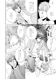 Page 65 of Uriotoko ni Kaiotoko - preview thumbnail
