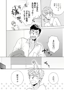 Page 71 of Uriotoko ni Kaiotoko - preview thumbnail
