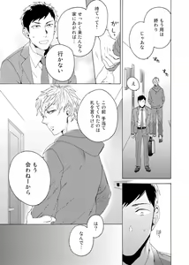 Page 100 of Uriotoko ni Kaiotoko - preview thumbnail