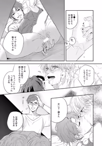 Page 71 of Bad Prince · Honey Party - preview thumbnail