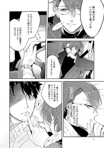 Page 8 of Bad Prince · Honey Party - preview thumbnail
