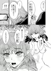 Page 14 of Elfkan -Orc ga Elf to Yarimakuru- - preview thumbnail