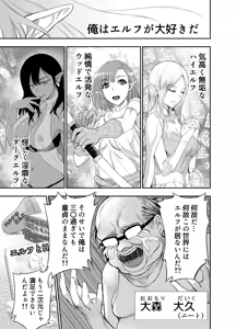 Page 2 of Elfkan -Orc ga Elf to Yarimakuru- - preview thumbnail