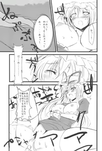 Page 17 of Wriggle Musou You -Perfect Cherry Blossom- - preview thumbnail