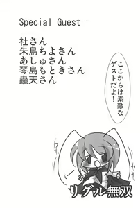 Page 85 of Wriggle Musou You -Perfect Cherry Blossom- - preview thumbnail