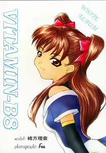 Vitamin-B8 - hentai manga cover image