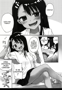 Page 4 of Ijiri Jouzu no Nagatoro-san - preview thumbnail
