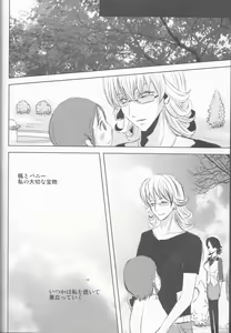 Page 17 of Itsuka wa inaku naru kimi e - preview thumbnail