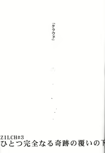 Page 3 of ZILCH #3 Hitotsu Kanzen Naru Kiseki no Ooi no Shita - preview thumbnail
