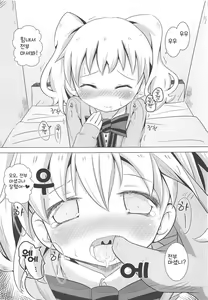Page 16 of DeliHeal Mosaic | 데리헤루 모자이크 - preview thumbnail