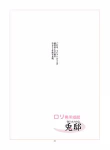 Page 3 of Loli Senyou Shoukan Rabbit House - preview thumbnail