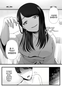 Page 22 of Hajimete no Netorare Maso-ka Choukyou ~Otomari Date Hen~ | 첫번째 네토라레 마조화 조교 ~숙박 데이트 편~ - preview thumbnail