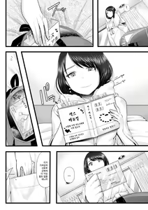 Page 8 of Hajimete no Netorare Maso-ka Choukyou ~Otomari Date Hen~ | 첫번째 네토라레 마조화 조교 ~숙박 데이트 편~ - preview thumbnail