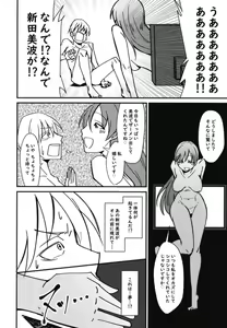 Page 5 of Nitta Minami no Nitta Minami - preview thumbnail