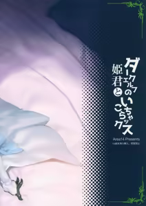 Page 30 of Dark Elf no Himegimi to Ichakorax - preview thumbnail