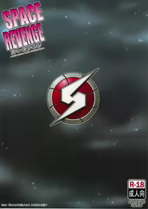 Page 26 of SPACE REVENGE - preview thumbnail