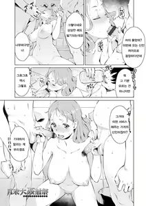 Page 149 of Mitsuji | 밀사 - preview thumbnail