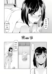 Page 28 of Mitsuji | 밀사 - preview thumbnail