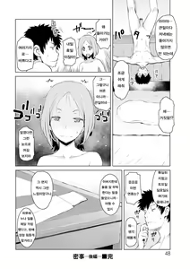Page 48 of Mitsuji | 밀사 - preview thumbnail