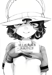 Page 2 of Boku no Karada o Suki ni Site | 내 몸을 마음대로 해 - preview thumbnail