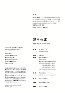 Page 182 of Deichuu no Hasu - preview thumbnail