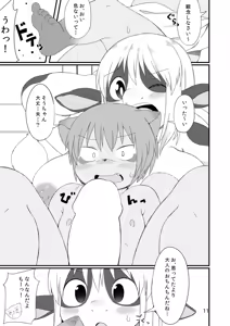 Page 11 of Manmaru Onee-chan! - preview thumbnail
