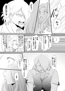 Page 21 of Hajimete Itadakimasu - preview thumbnail