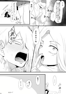Page 24 of Hajimete Itadakimasu - preview thumbnail