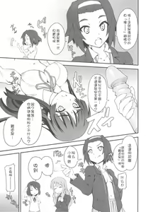 Page 12 of Mio Dukushi - preview thumbnail