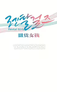 Page 607 of Rental Girls | 出租女郎 Ch. 1-32 - preview thumbnail