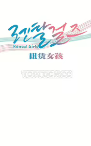 Page 748 of Rental Girls | 出租女郎 Ch. 1-32 - preview thumbnail