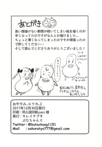 Page 17 of Oyasumi Erika. 2 - preview thumbnail