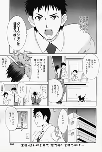 Page 101 of Manga Bangaichi 2008-07 Vol. 227 - preview thumbnail