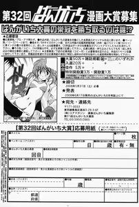 Page 81 of Manga Bangaichi 2008-07 Vol. 227 - preview thumbnail