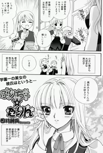 Page 83 of Manga Bangaichi 2008-07 Vol. 227 - preview thumbnail
