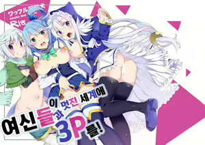 Page 44 of Kono Subarashii Megami-tachi to 3P o! | 이 멋진 세계에 여신들과 3P를! - preview thumbnail
