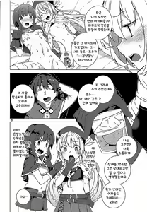 Page 5 of Kono Subarashii Megami-tachi to 3P o! | 이 멋진 세계에 여신들과 3P를! - preview thumbnail