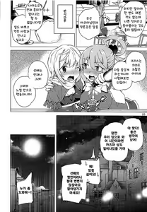 Page 7 of Kono Subarashii Megami-tachi to 3P o! | 이 멋진 세계에 여신들과 3P를! - preview thumbnail