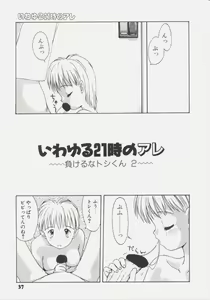 Page 39 of Shiroi Eki - preview thumbnail
