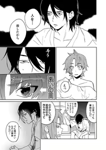 Page 105 of Samurai Lover - preview thumbnail