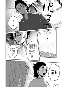 Page 120 of Samurai Lover - preview thumbnail